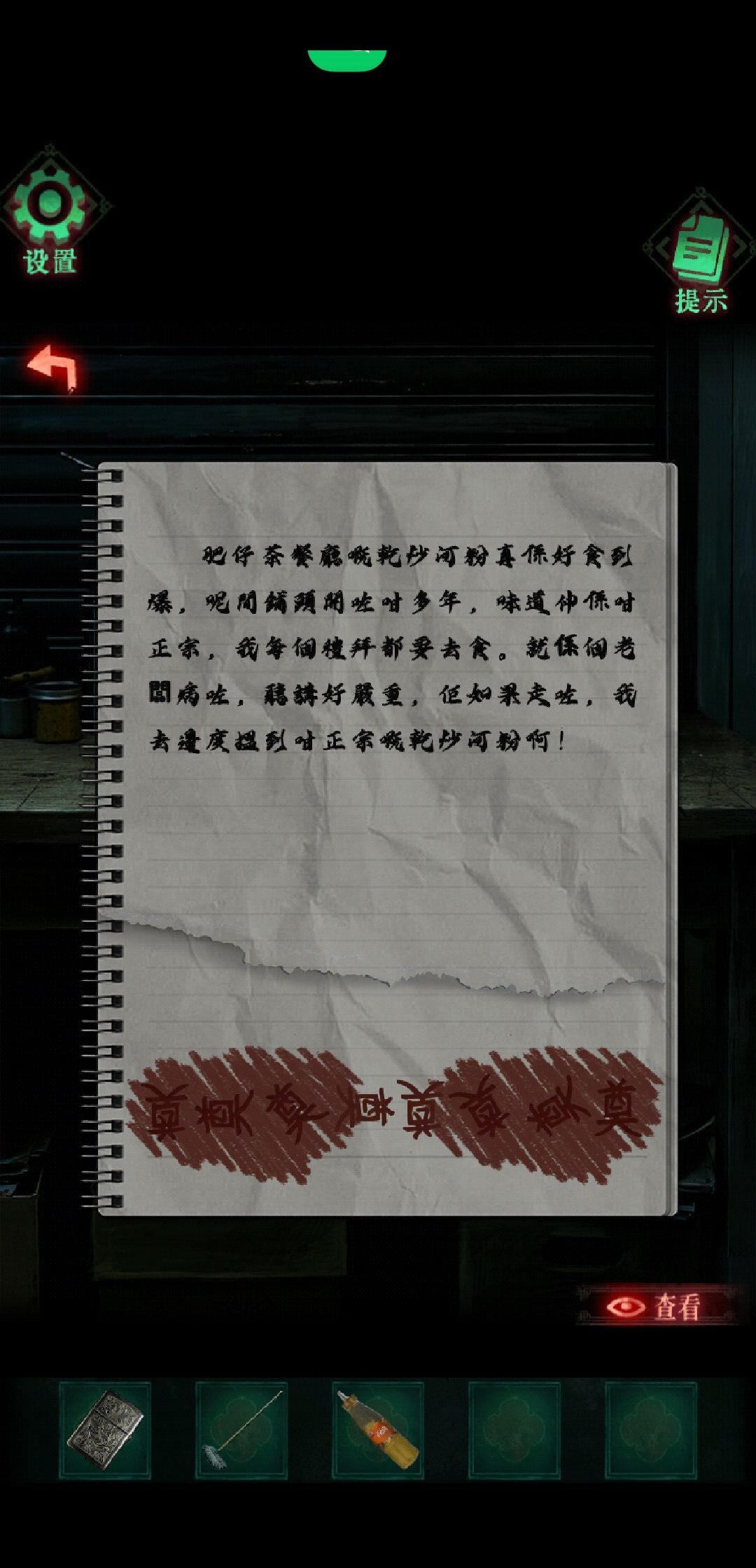 怨楼第四章恶人现攻略