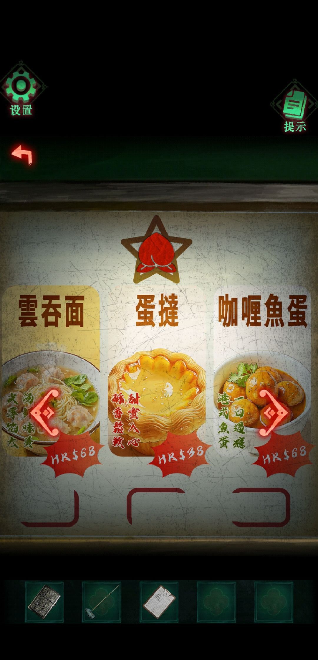 怨楼第四章恶人现攻略