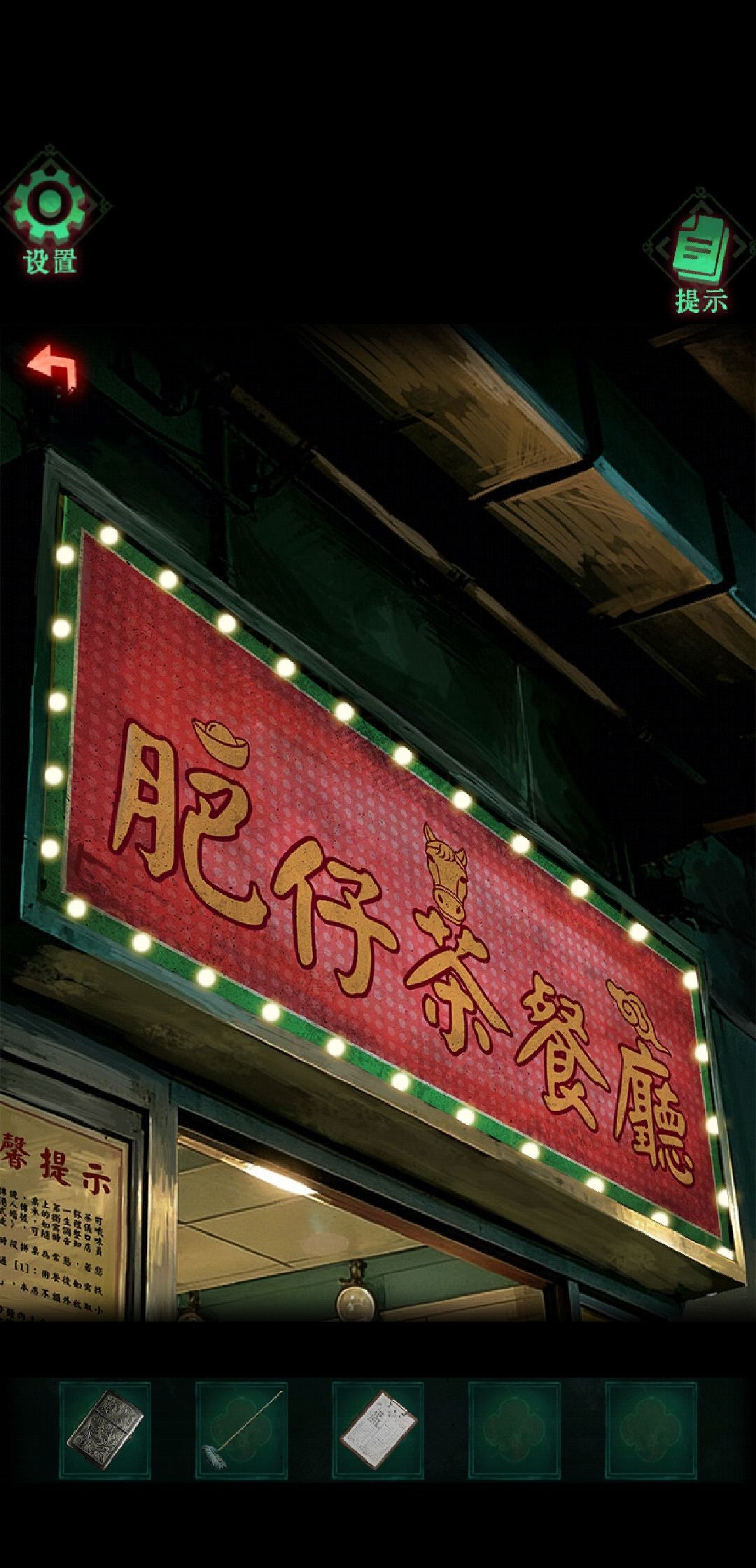 怨楼第四章恶人现攻略