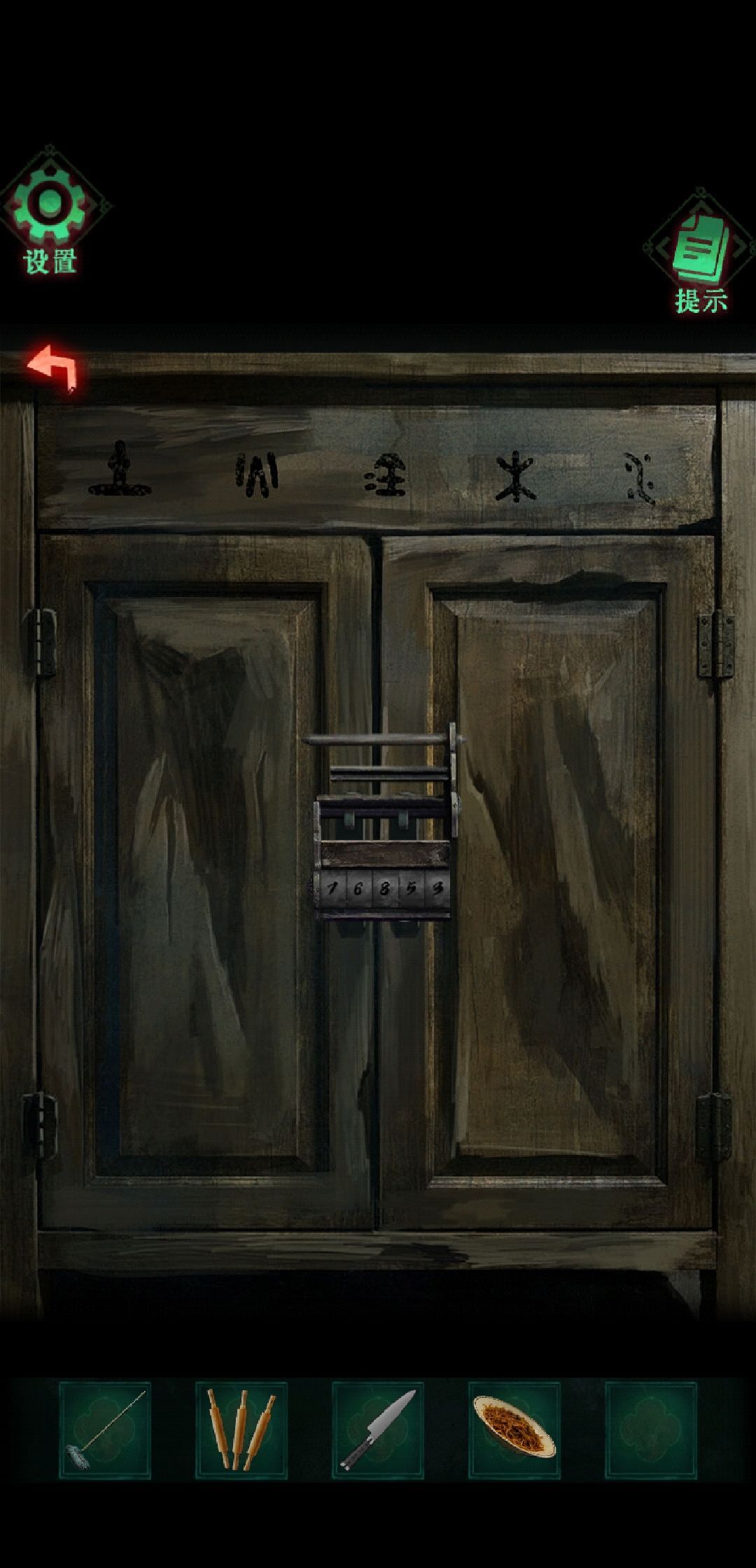 怨楼第四章恶人现攻略