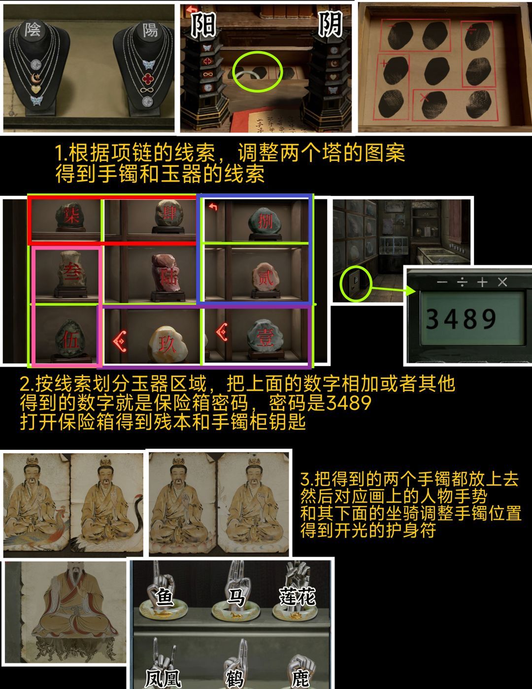 怨楼第三章攻略