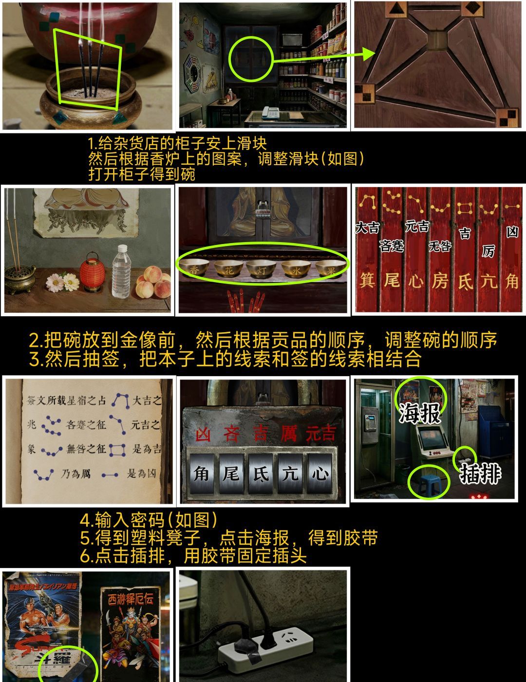 怨楼第三章攻略