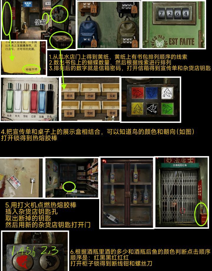 怨楼第三章攻略