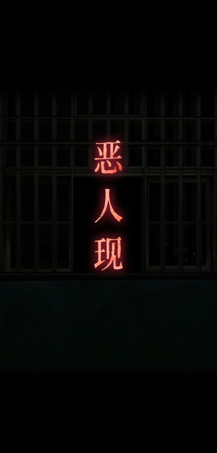 怨楼第四章通关攻略图文详情
