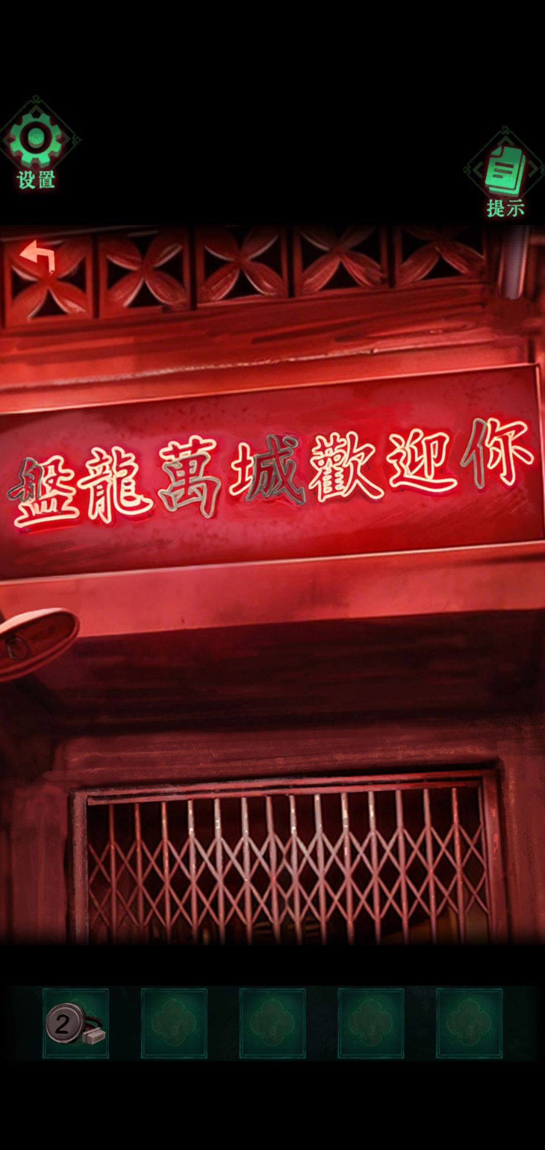 怨楼第一章通关攻略图文详情