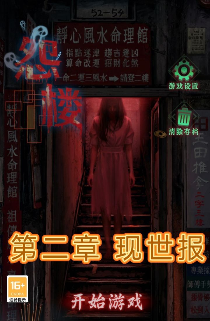怨楼全章节通关攻略汇总