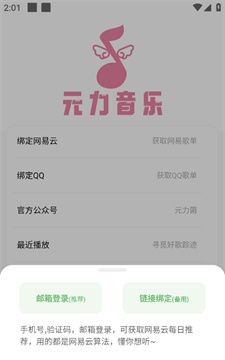 《元力音乐》歌单导入方法