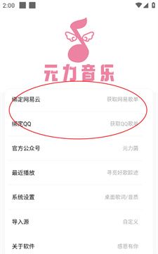 《元力音乐》歌单导入方法