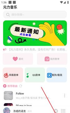 《元力音乐》歌单导入方法