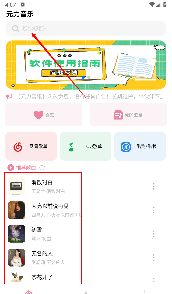 《元力音乐》歌曲下载教程
