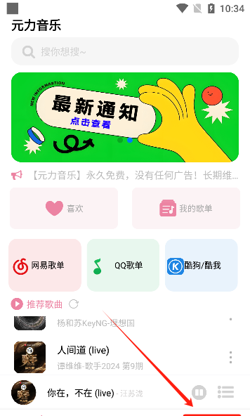 《元力音乐》音源导入方法