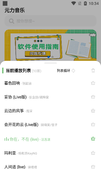 《元力音乐》音源导入方法