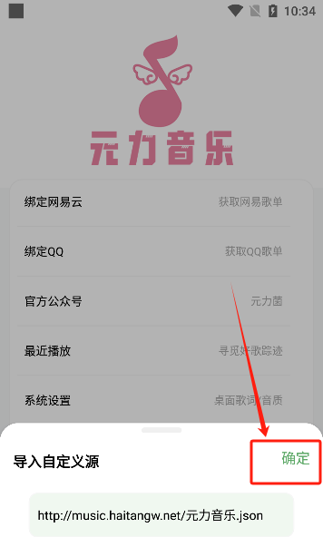 《元力音乐》音源导入方法