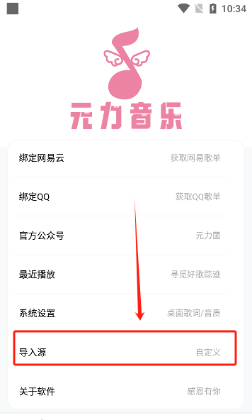 《元力音乐》音源导入方法