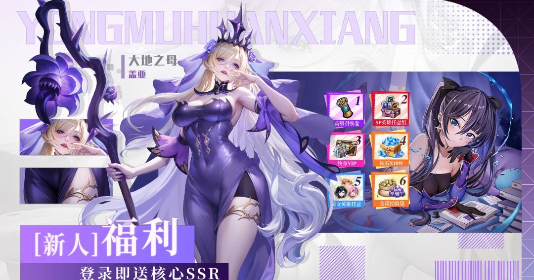 永暮幻想UR+角色盖亚解析