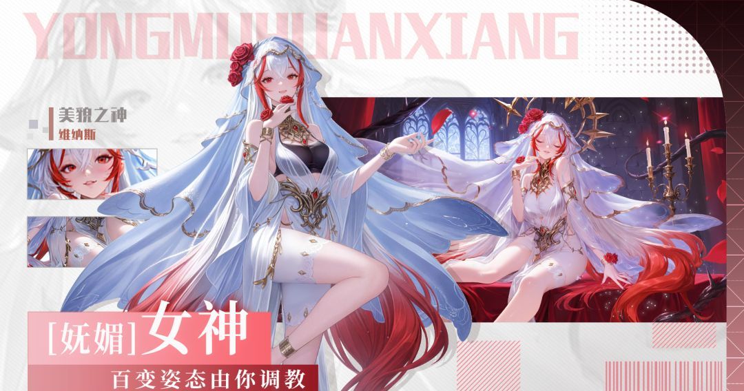 永暮幻想UR+角色维纳斯解析