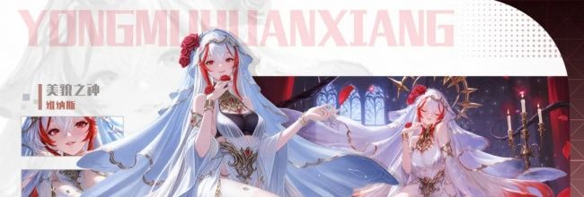 永暮幻想UR+角色维纳斯解析