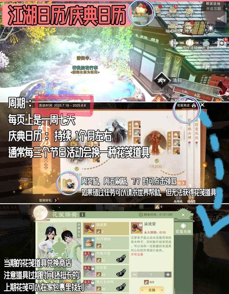 《一梦江湖》庆典活动入口一览