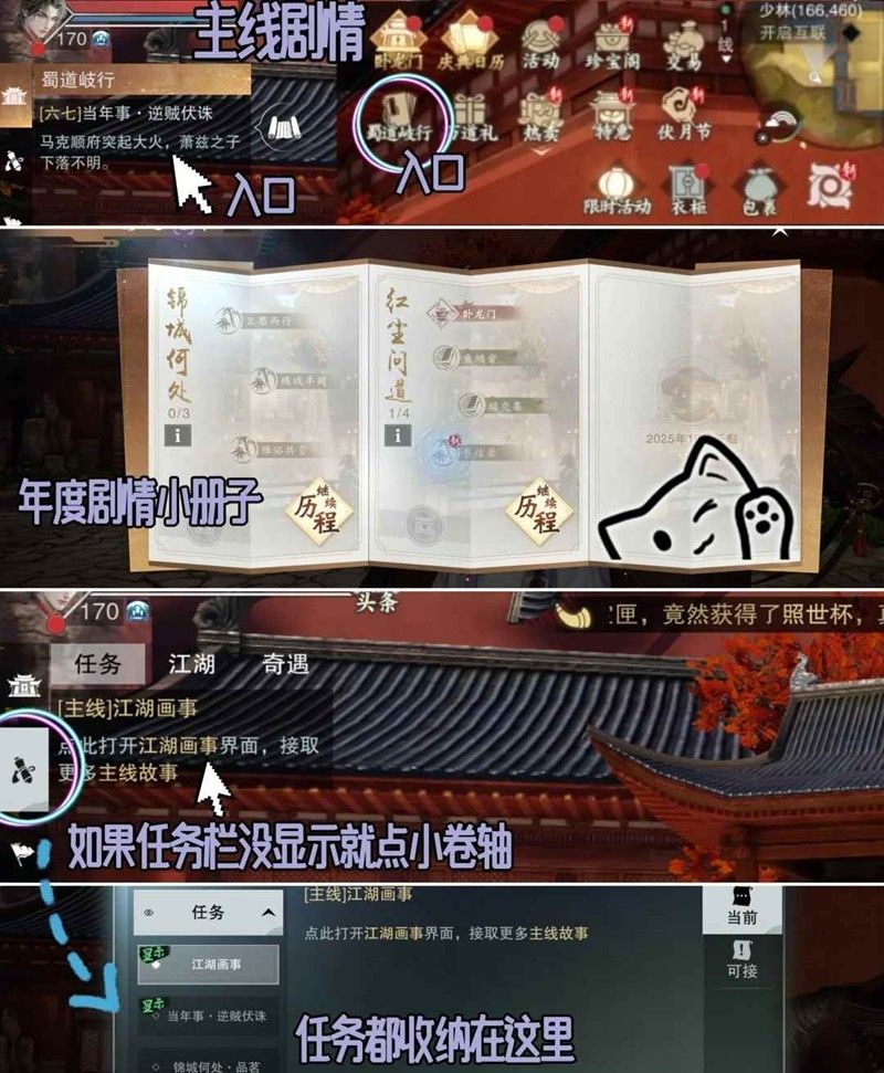 《一梦江湖》庆典活动入口一览
