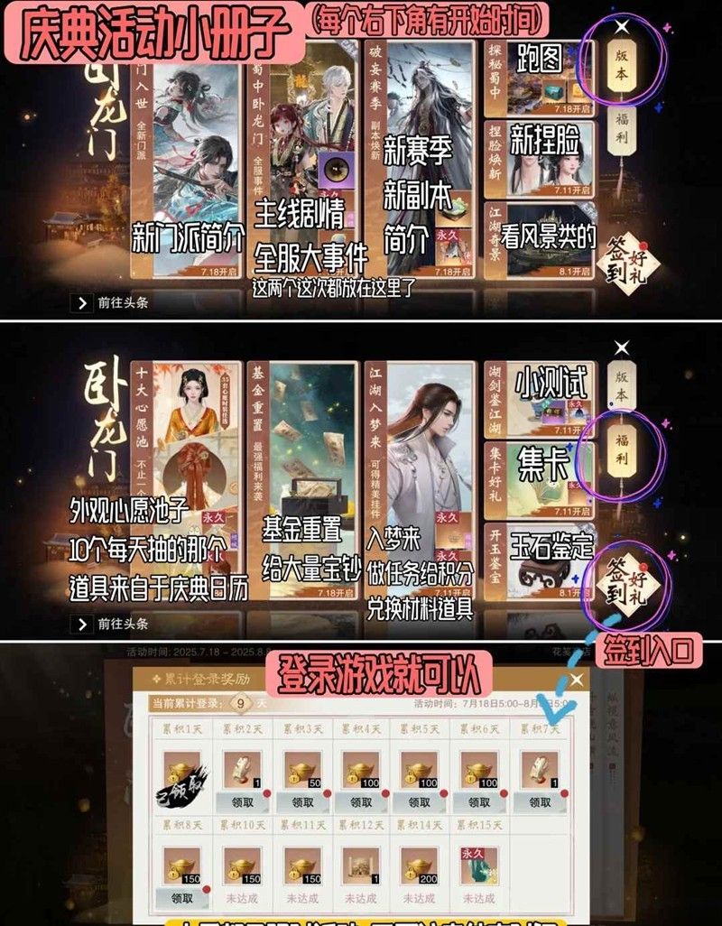 《一梦江湖》庆典活动入口一览