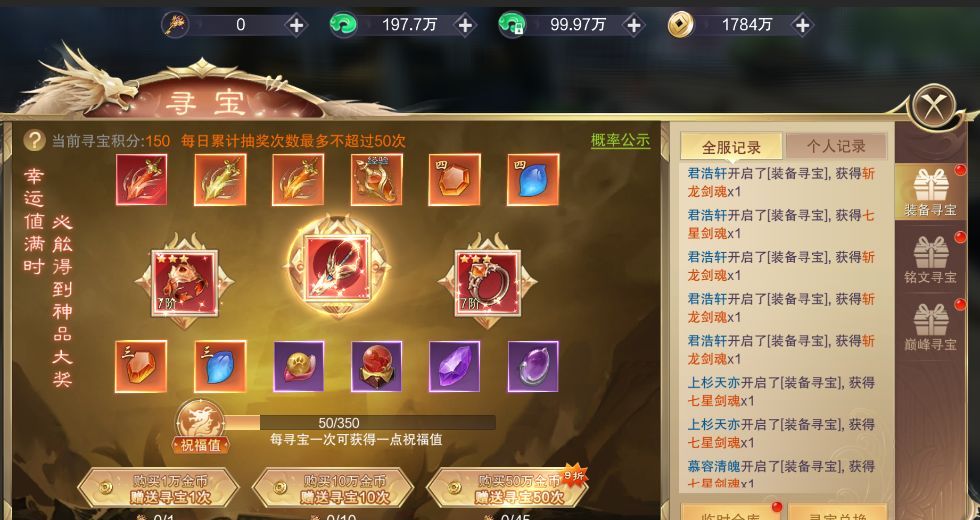 一梦九霄寻宝系统介绍