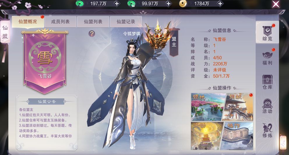 一梦九霄仙盟系统玩法解析