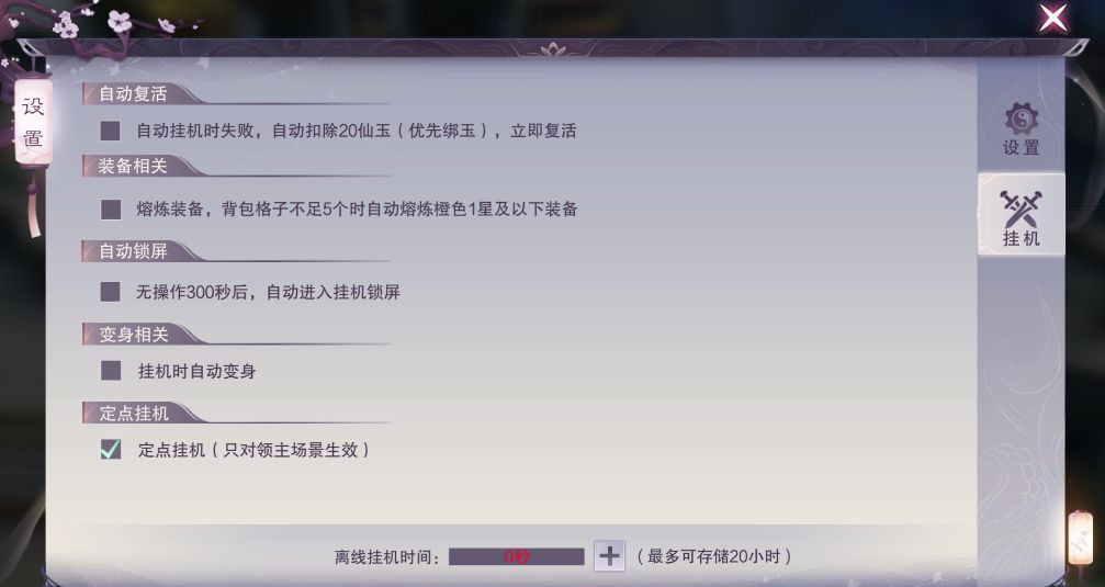 一梦九霄游戏设置指南