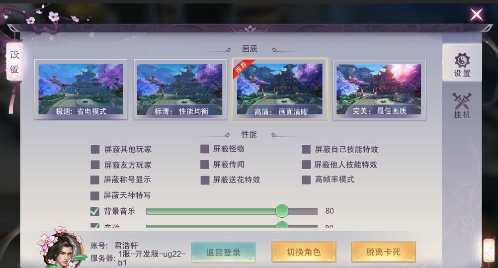 一梦九霄游戏设置指南