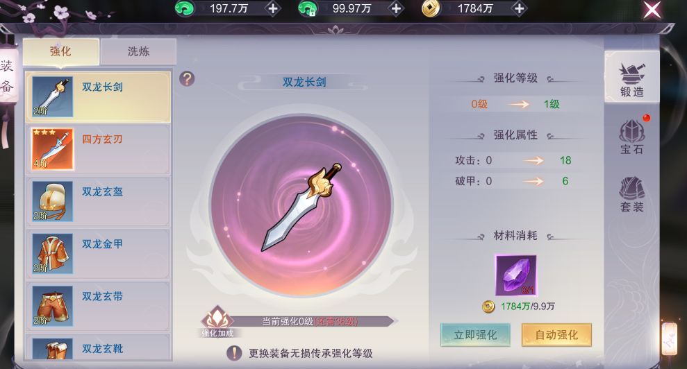 一梦九霄装备系统及套装介绍