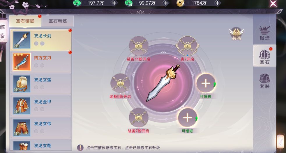 一梦九霄装备系统及套装介绍