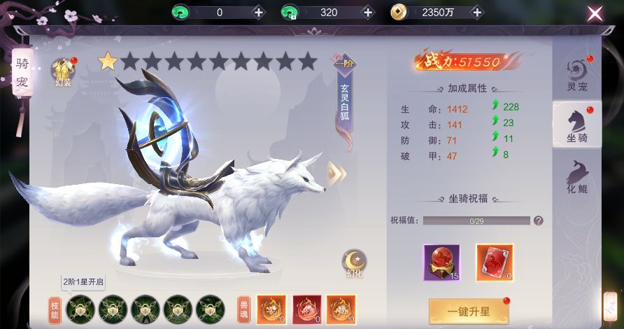 一梦九霄坐骑系统介绍