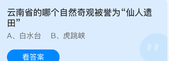 云南省的哪个自然奇观被誉为仙人遗田