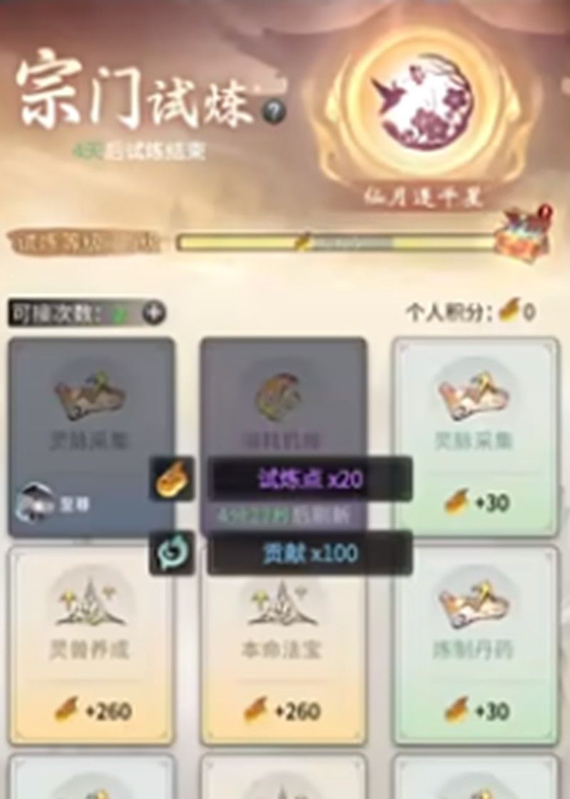 《一念逍遥》宗门试炼玩法介绍