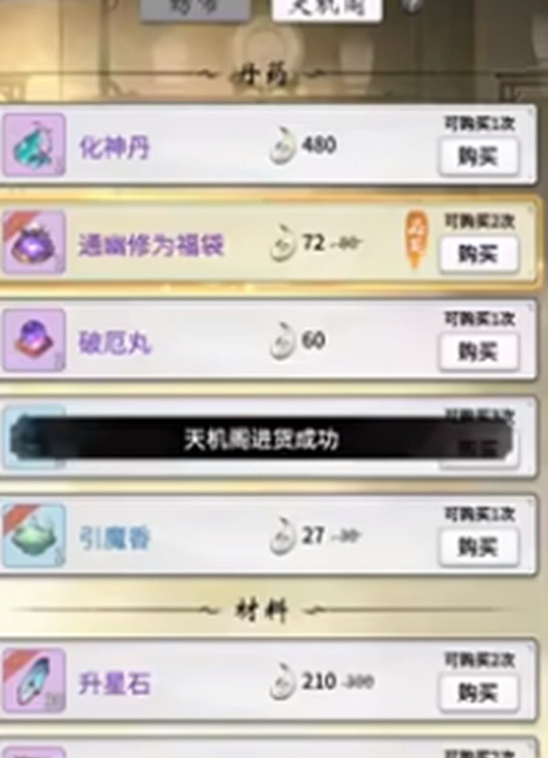 《一念逍遥》宗门试炼玩法介绍