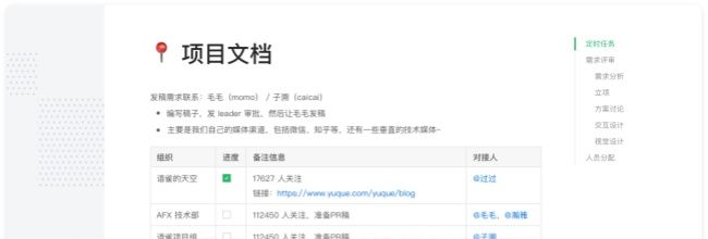 语雀app分割线添加教程