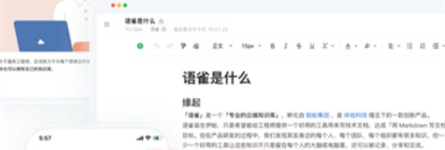 语雀app链接添加方法