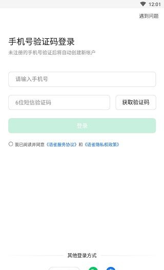 语雀app注册方式选择