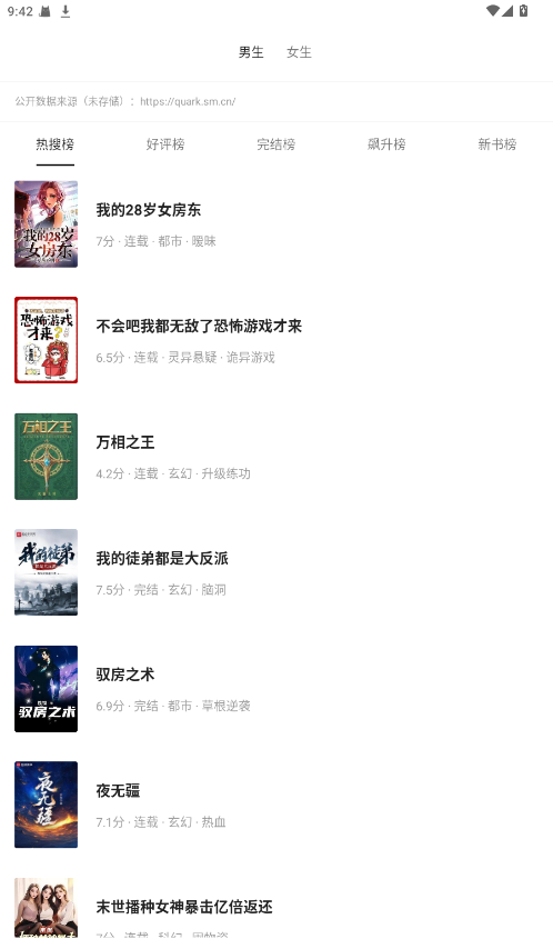 元气小说app使用说明