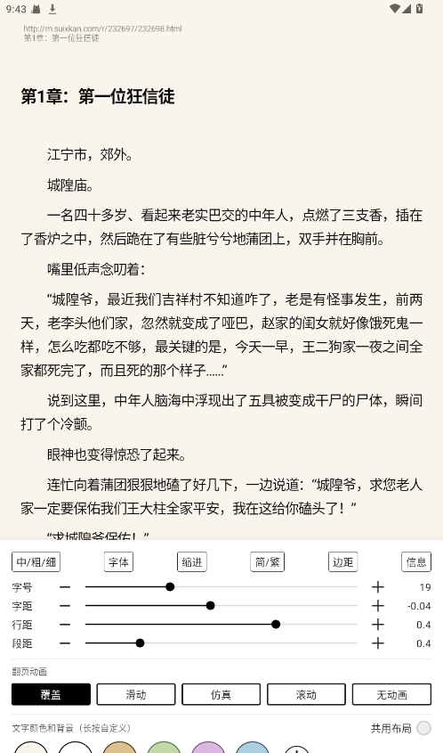 元气小说app使用说明