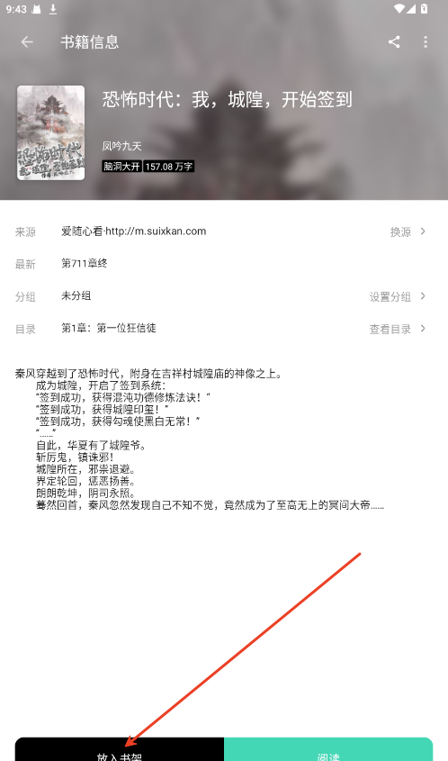 元气小说app使用说明