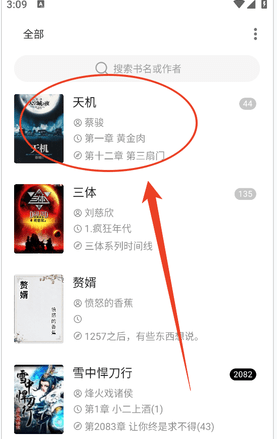 元气小说换源阅读功能说明