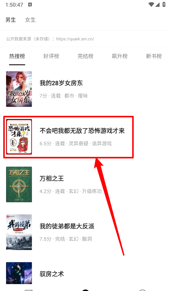 元气小说加入书架功能介绍