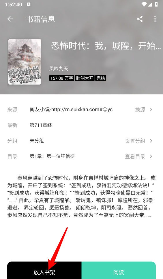 元气小说加入书架功能介绍