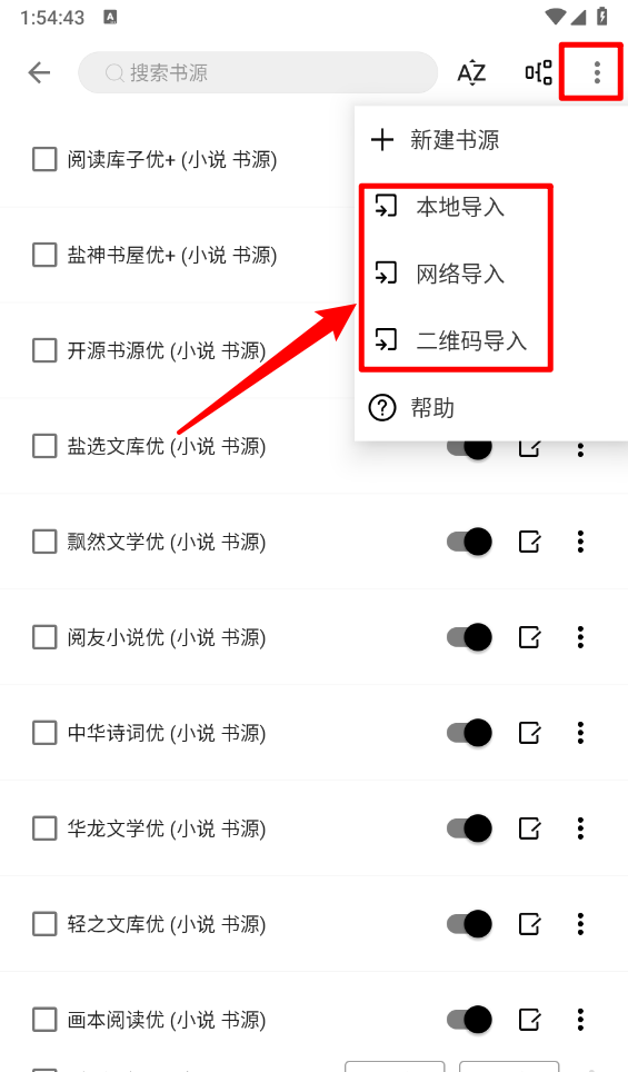 元气小说书籍导入方法