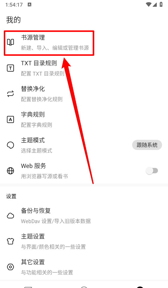 元气小说书籍导入方法