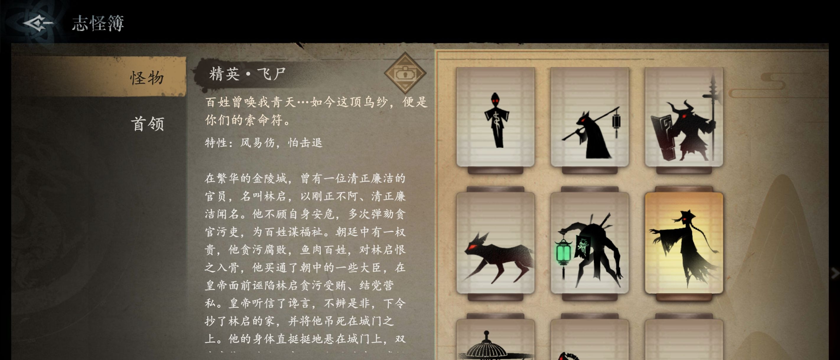 《遗弃之地》精英飞尸打法攻略