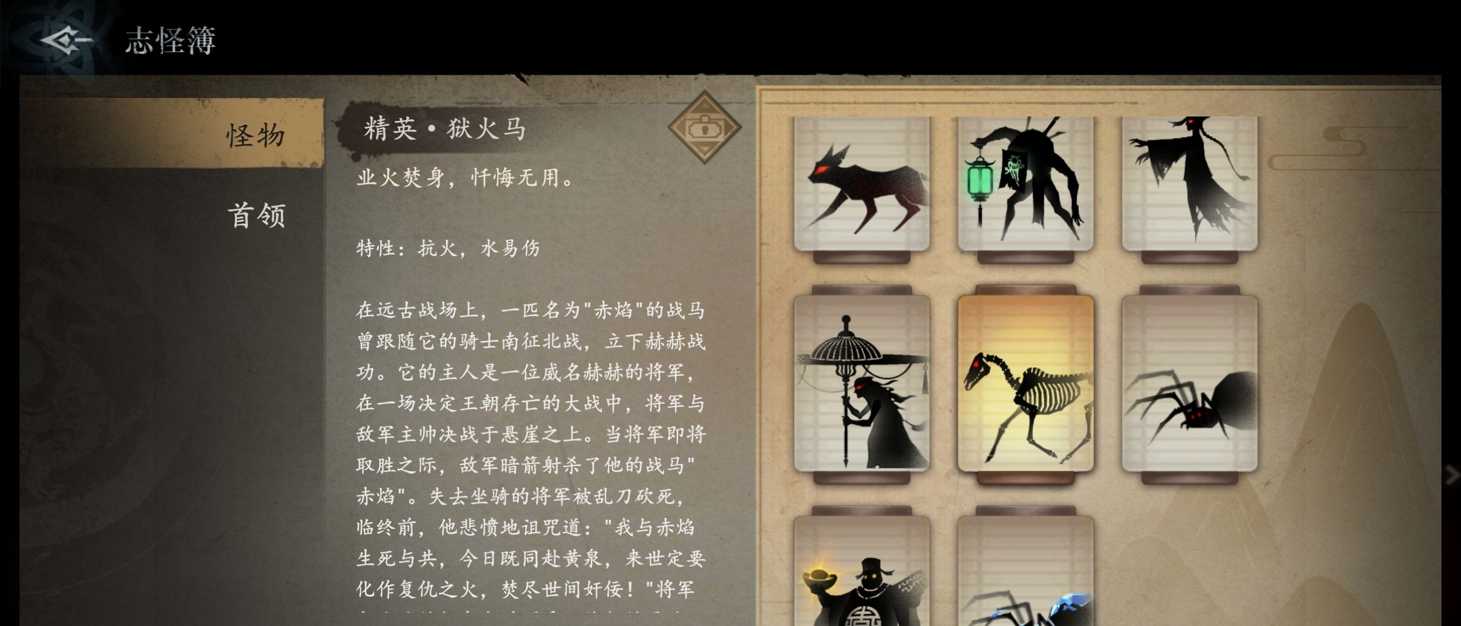 《遗弃之地》精英狱火马打法攻略