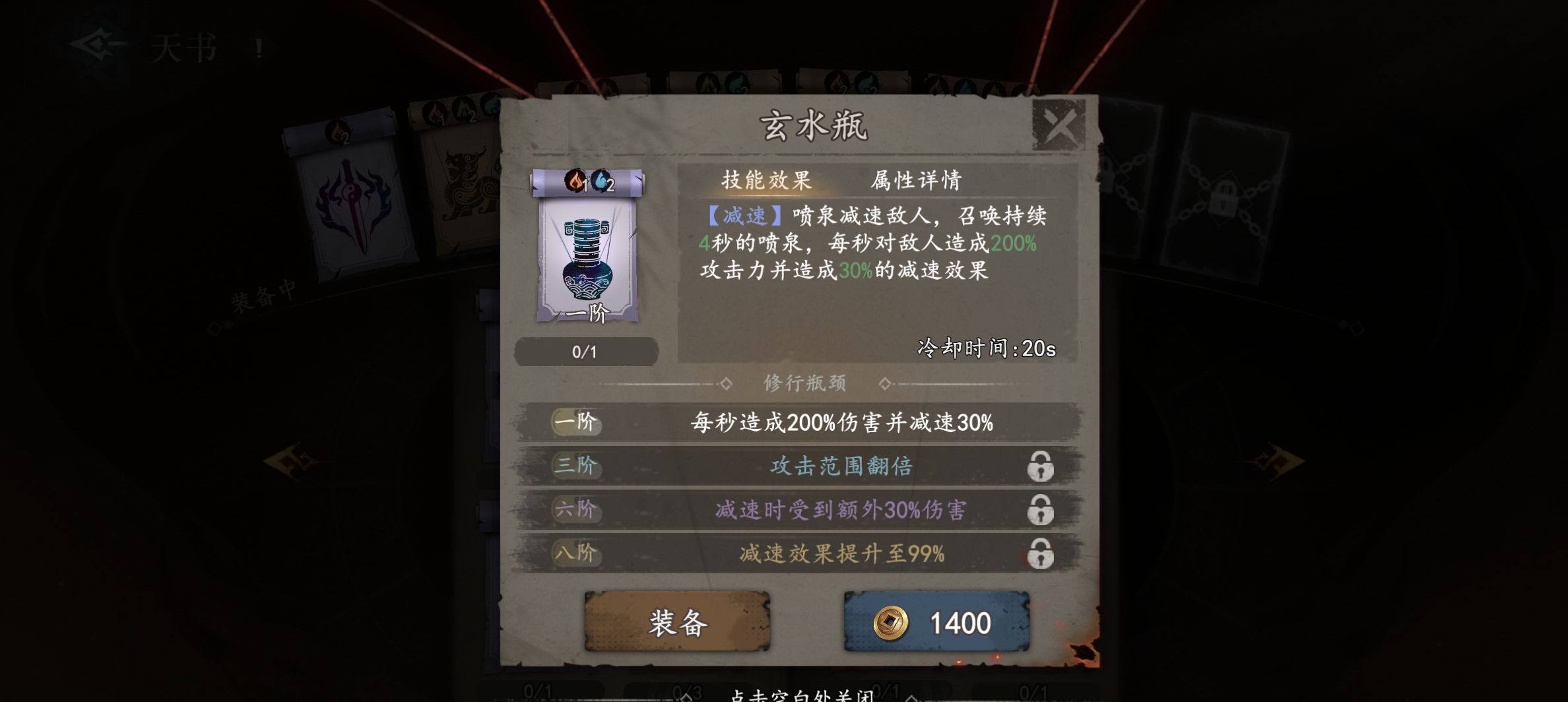 《遗弃之地》天书选择推荐
