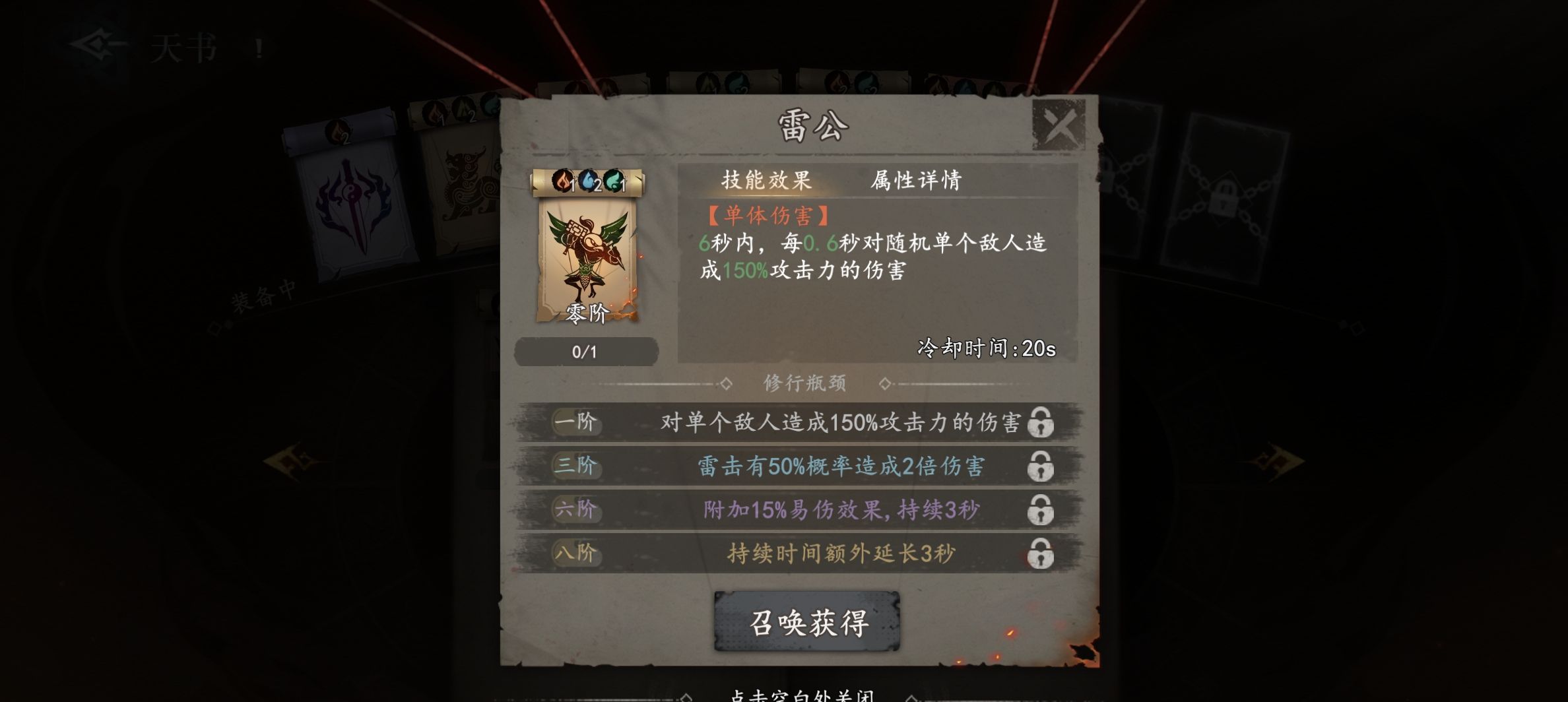 《遗弃之地》天书选择推荐