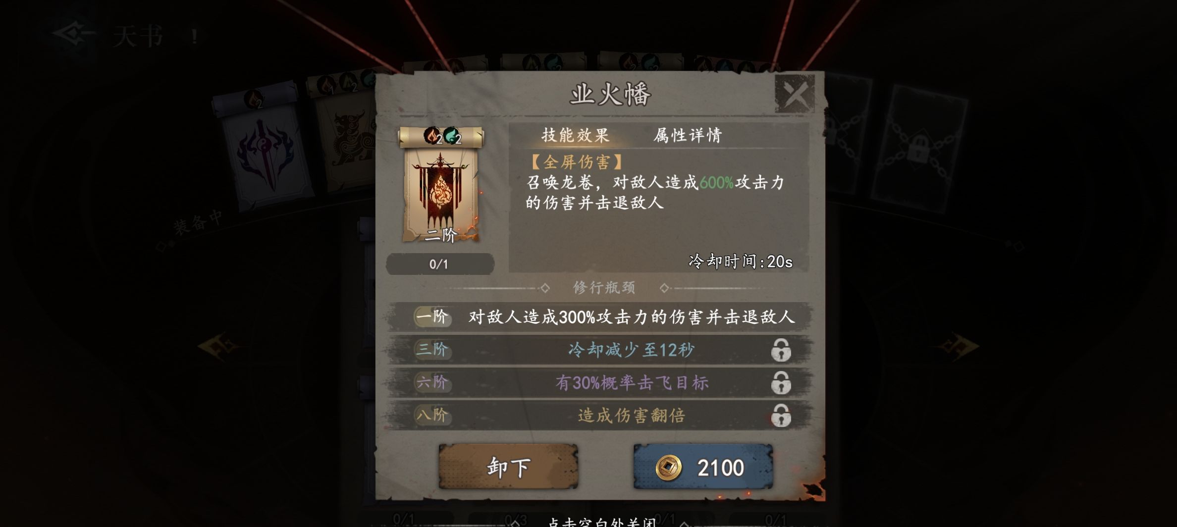 《遗弃之地》天书选择推荐